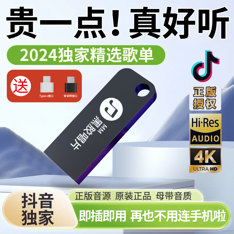 汽车载u盘歌曲2024新款热歌柏林之声音响无损高品质车用音乐u优盘
