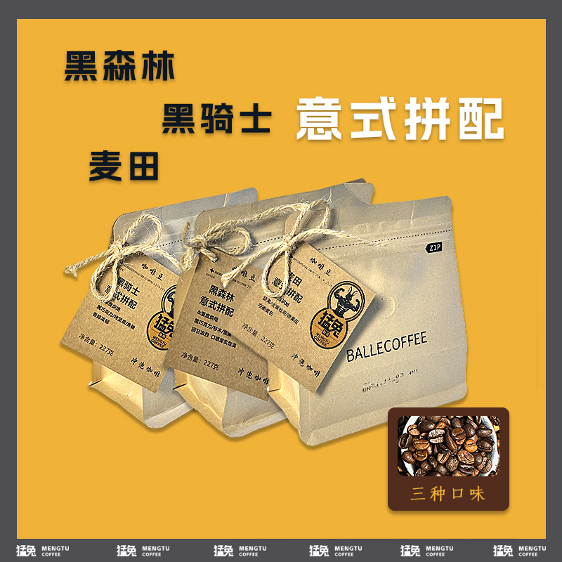 意式拼配咖啡豆醇香227克装手冲咖啡豆美式咖啡咖啡豆