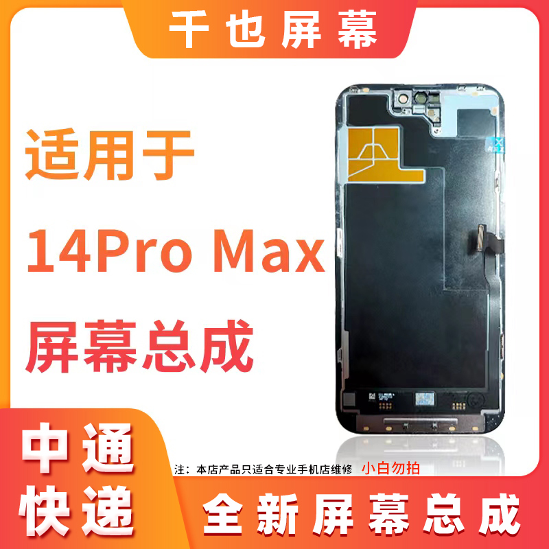 准新品  千也屏幕适用于苹果14Pro/14ProMax 全新原压屏幕 