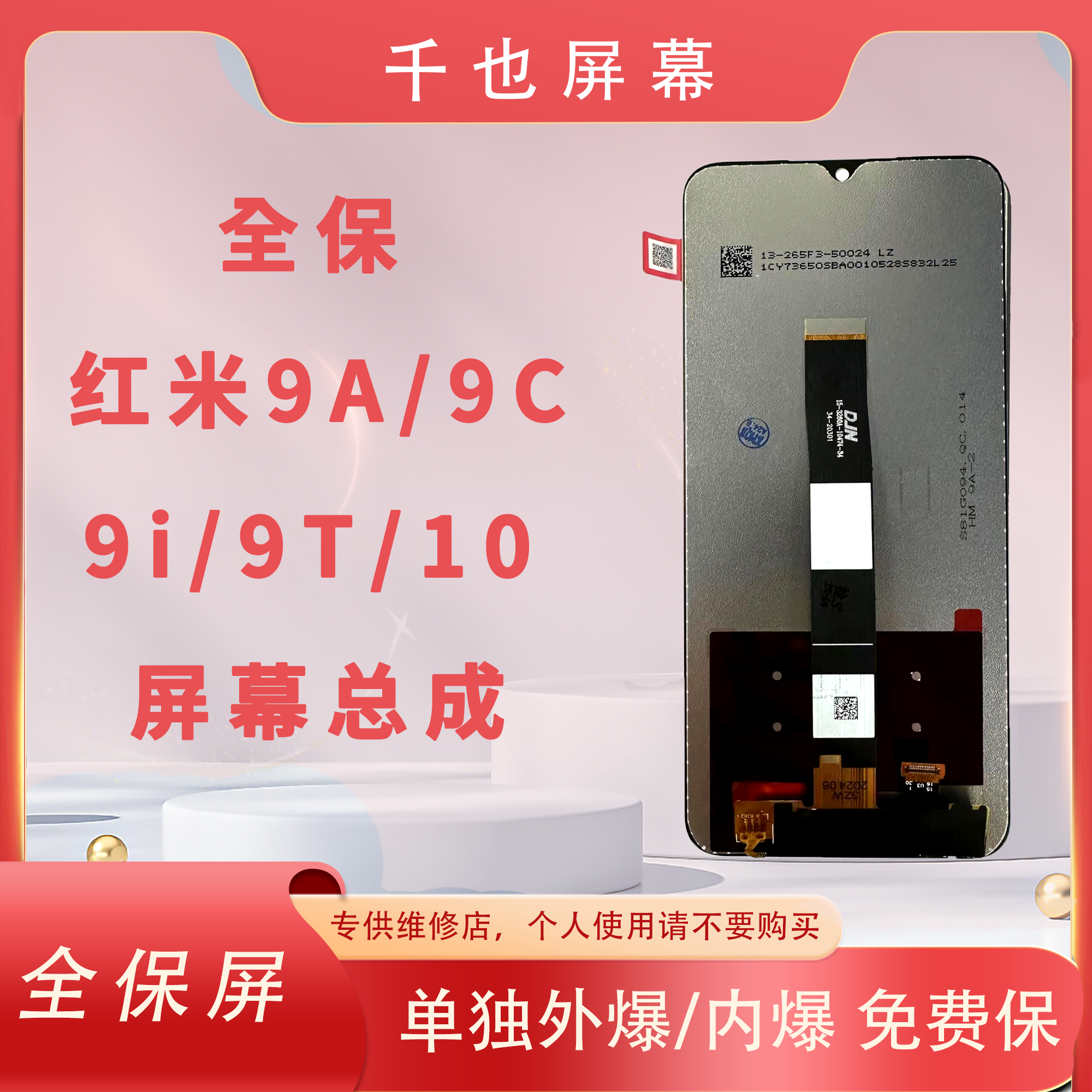 准新品  全保屏  千也屏幕适用于 红米9A/9C/10A 总成  手机屏幕
