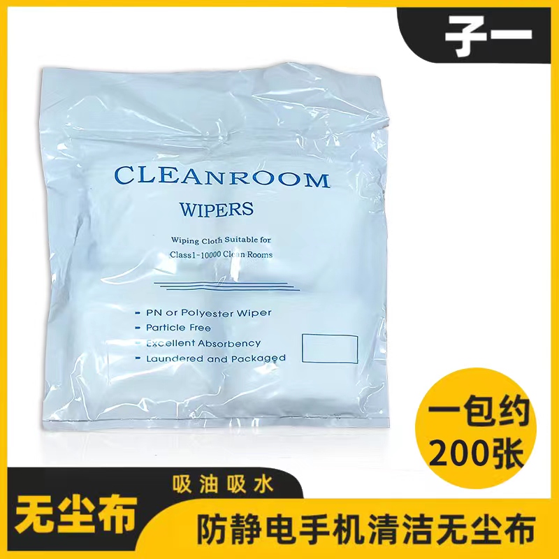 贴膜必备无尘布防静电超细纤维喷液晶贴膜屏幕擦拭手机ai吸油净化