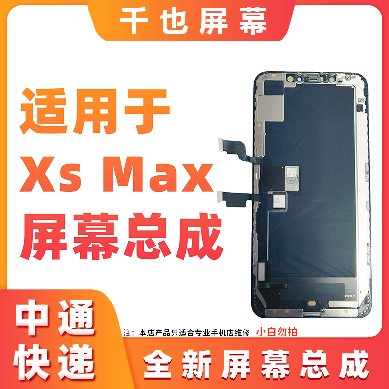 准新品  千也屏幕加号*爱心老化印 12PM换盖板 屏幕总成 同行专用