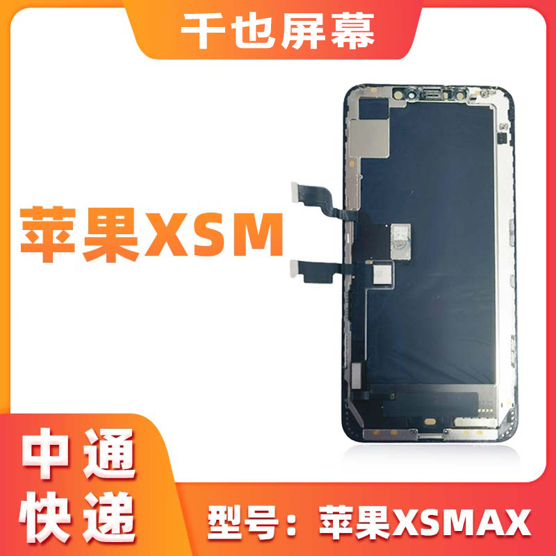 准新品  福利屏 千也屏幕适用于苹果 XSM  原压老化  屏幕总成 