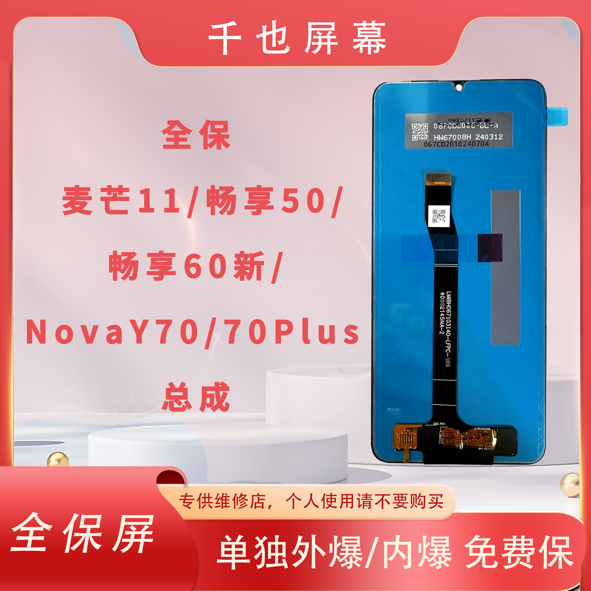 准新品  全保屏  麦芒11/畅享50 A规屏幕总成 优选手机屏幕 