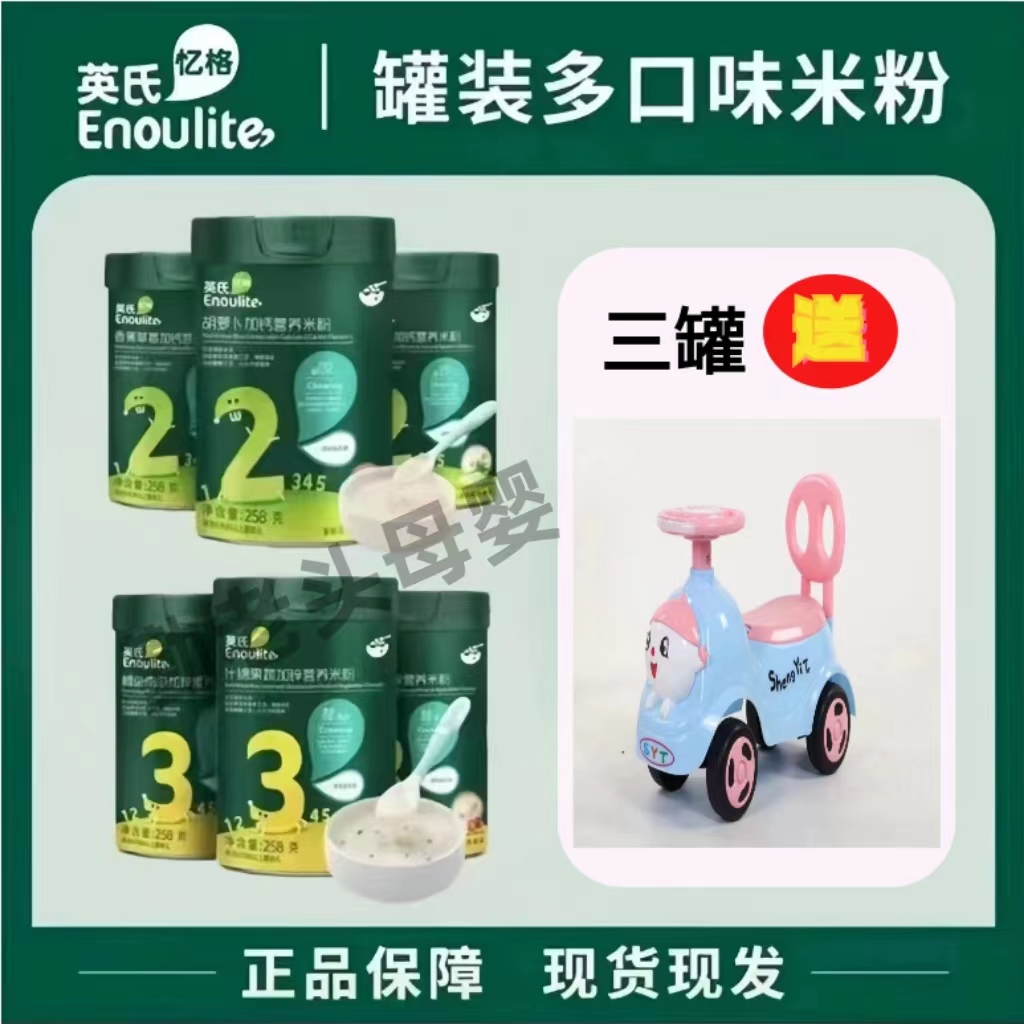 英*氏   米粉 分阶营养米粉 高铁米粉婴幼儿米糊 258g/罐