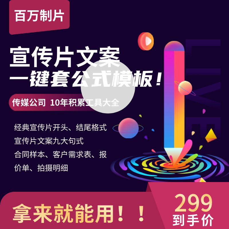 传媒公司10年积累工具大全，拿来就能用！