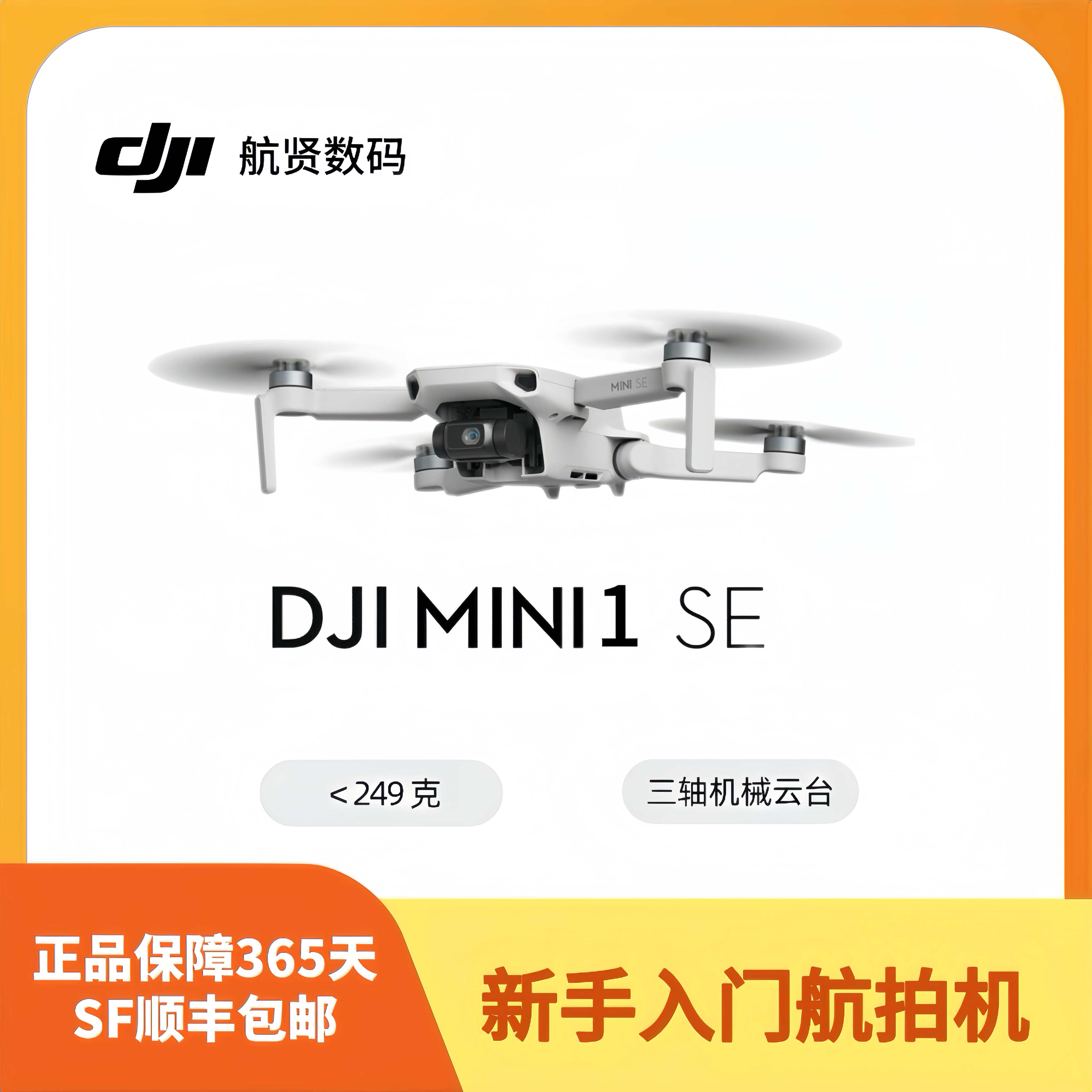 95新 DJI/大疆 二手大疆DJI无人机minise小巧便携 超长续航 