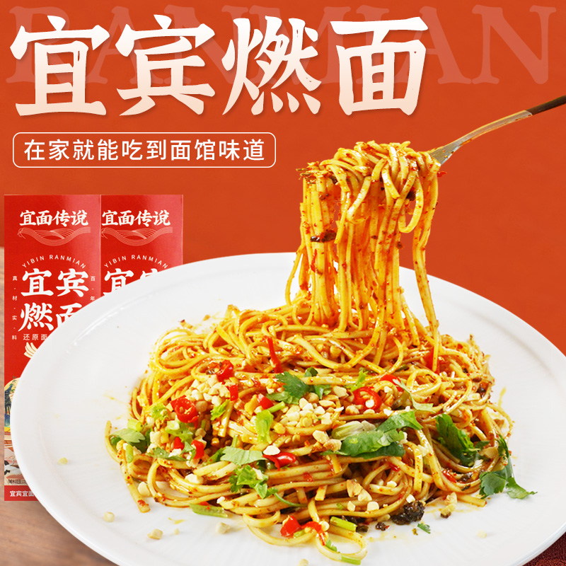 【8盒】宜宾燃面姜鸭面香菇菌汤面四川特产速食面条芽菜花生碎调料