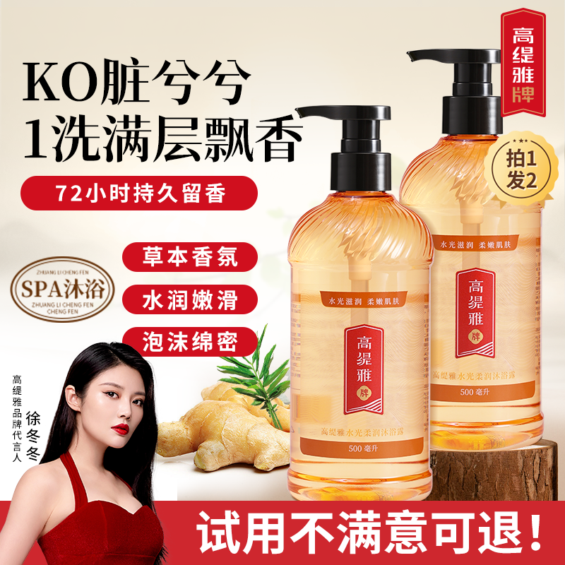 高缇雅香氛沐浴露清洁大容量家庭装持久留香草本清爽水润学生TZ