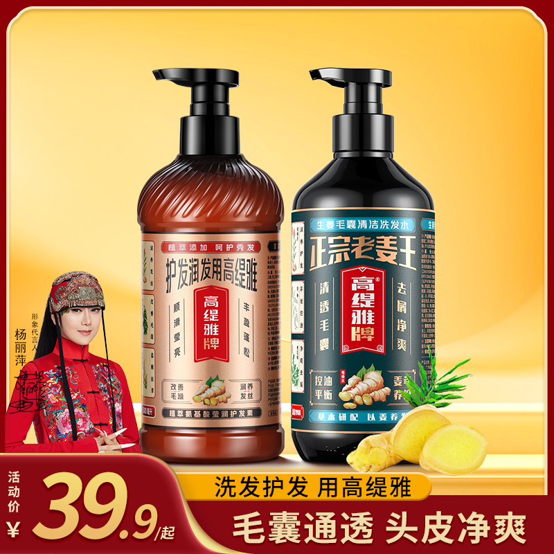 【洗护组合】高缇雅生姜毛囊清洁洗发水护发素套装控油养发去屑净爽
