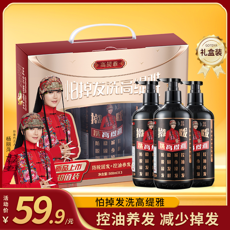 【福利礼盒装】高缇雅生姜防脱洗发水正宗老姜王控油去屑 500mlx3瓶