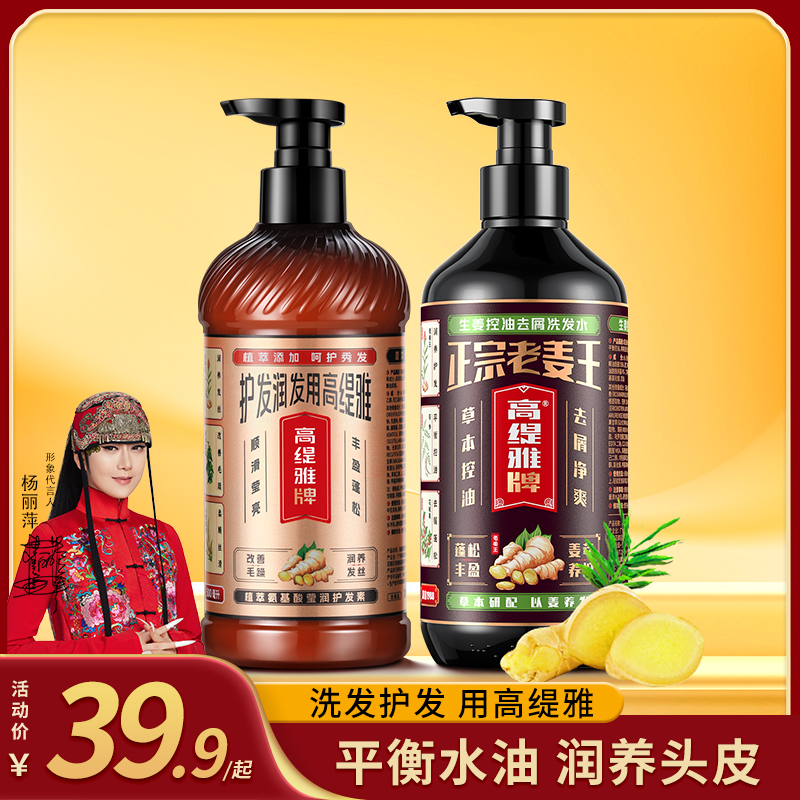 【洗护组合】高缇雅生姜控油去屑洗发水护发素套装草本净爽润发发丝