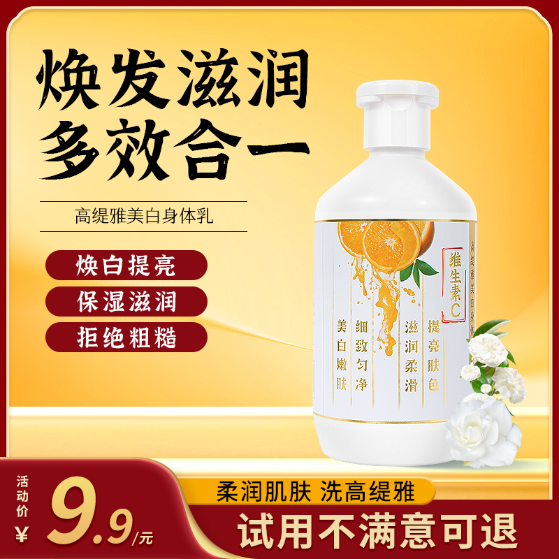 【特价清仓】高缇雅美白身体乳500ml   补水润肤乳保湿嫩肤持久留香