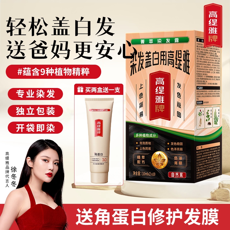 高缇雅染发露可盖白发在家染发显白染发膏美发染发剂持久固色护发