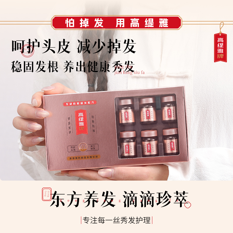 高缇雅防脱固发精华液草本养发滋养头皮护理毛囊套盒