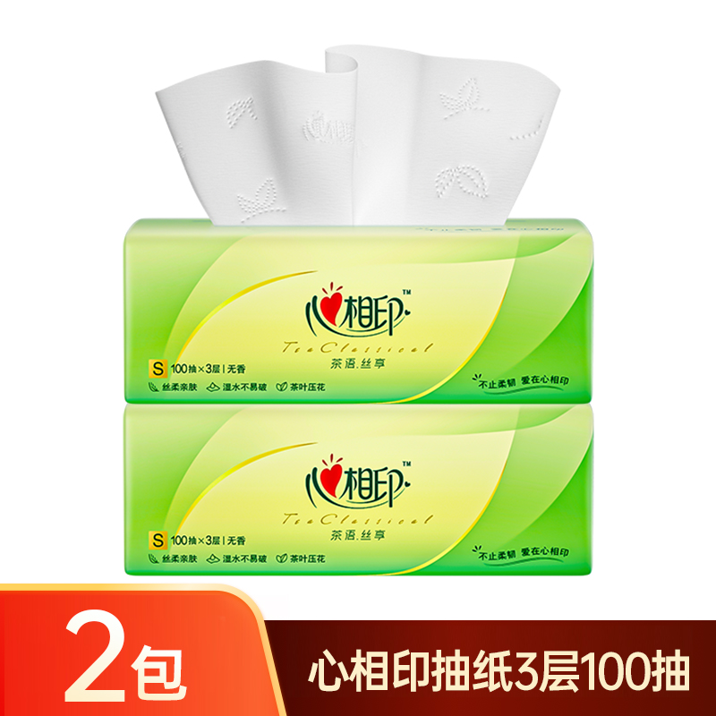 【新人】心相印抽纸100抽*2包茶语丝享纸抽面巾纸餐巾纸家用卫生纸