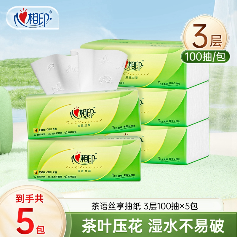 心相印抽纸3层100抽5包纸巾抽纸整箱批发卫生纸家用实惠装面巾纸