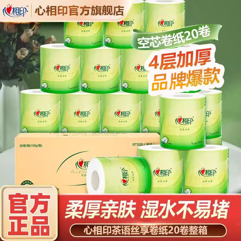 心相印卷筒纸【20卷整箱】卷纸卫生间手纸家用卫生纸家用厕纸