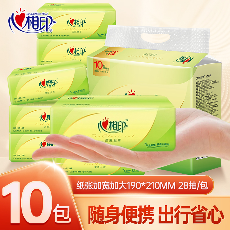心相印便携纸抽10包大张28片三层随身小包抽纸餐巾纸学生旅游纸巾
