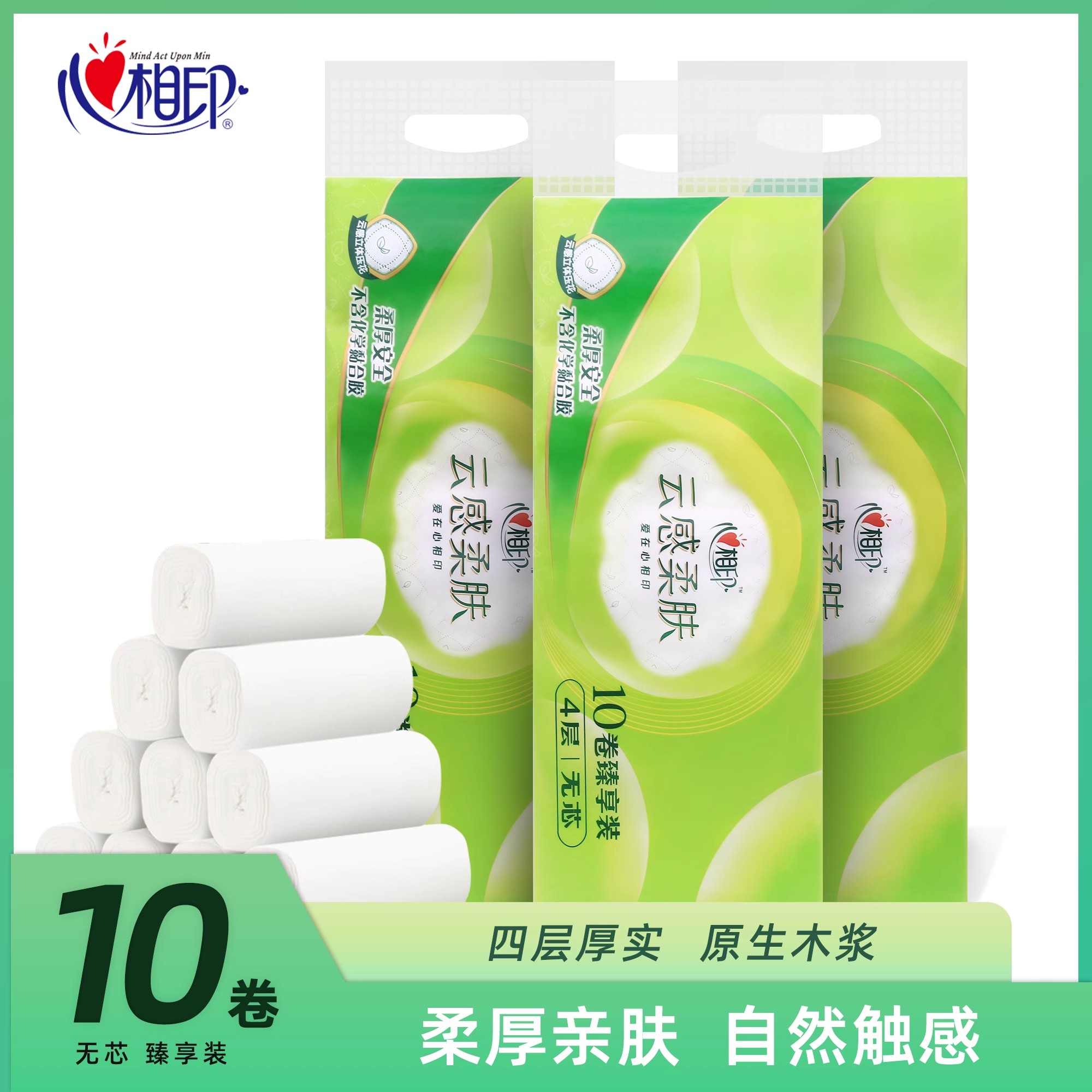 心相印10卷纸云感压花柔肤无芯卷纸家用卫生纸厕所手纸卫生间纸巾