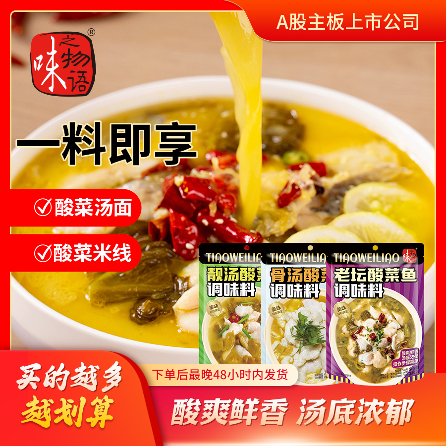 水煮鱼调料酸菜鱼花椒鱼