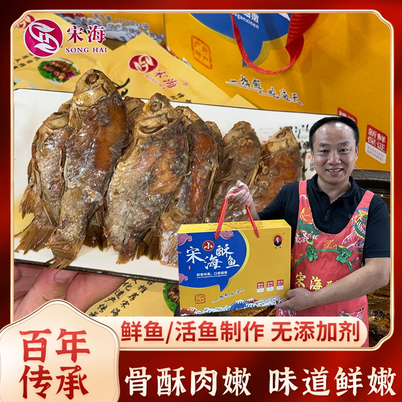 永年广府宋海礼盒真空小酥鱼（小鲫鱼）河北邯郸特产