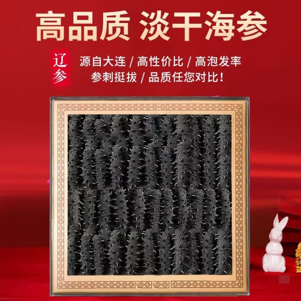 淡干辽参大连海参干货送礼现场挑选礼盒装礼盒海参