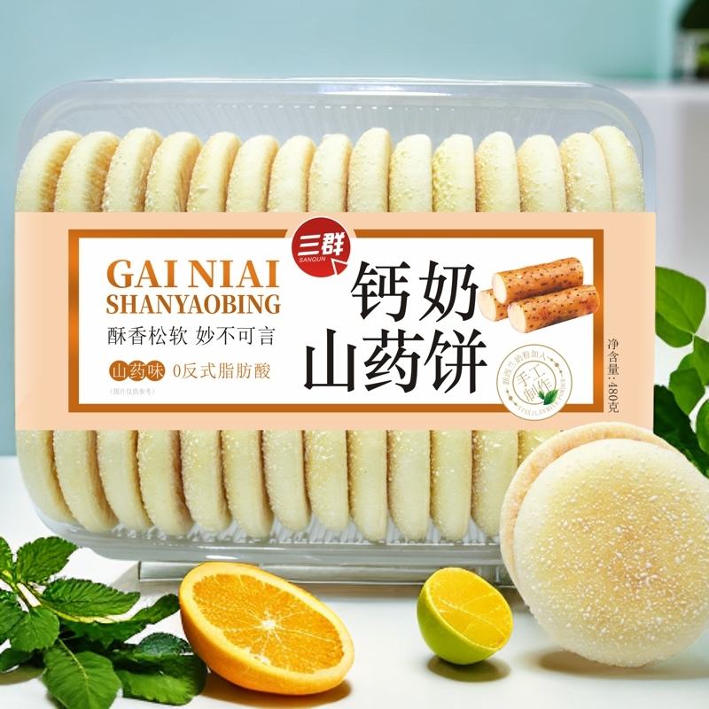 【大促】工厂直销钙奶山药饼松软可口老少皆宜牙口不好适合送长辈