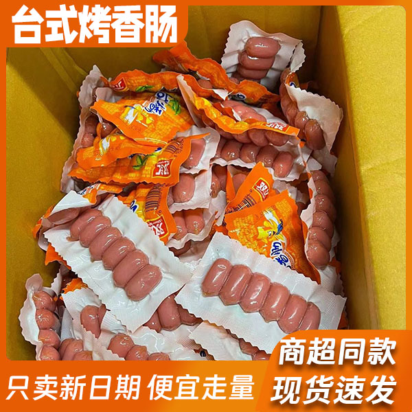 台式烤香肠即食零食台湾风味火腿肠迷你热狗天然办公室解馋小零食