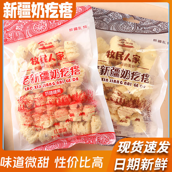 老新疆奶疙瘩400g/袋 原味奶酪高含奶制品 办公室干吃休闲小零食