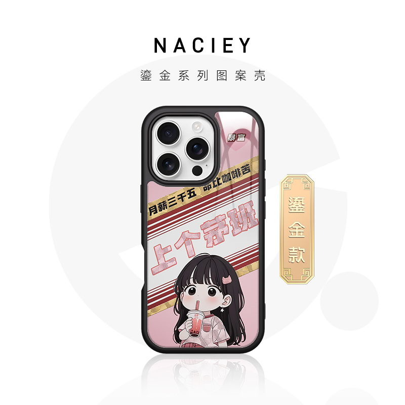 Naciey鎏金上个茅班适用苹果15PM手机壳磁吸16pro防摔14p简约女款