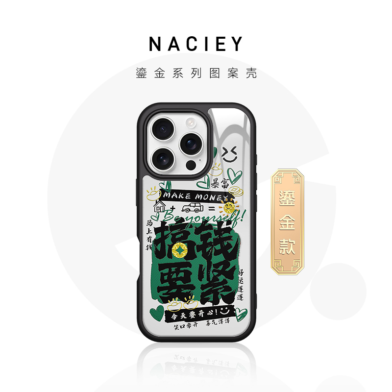 Naciey鎏金暴富系列苹果16PM手机壳磁吸15pro防摔14pro简约高级感