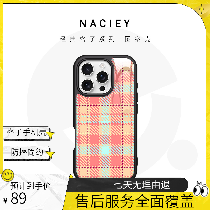 Naciey经典格子手机壳适用苹果16pro新款简约15pro防摔磁吸14插画