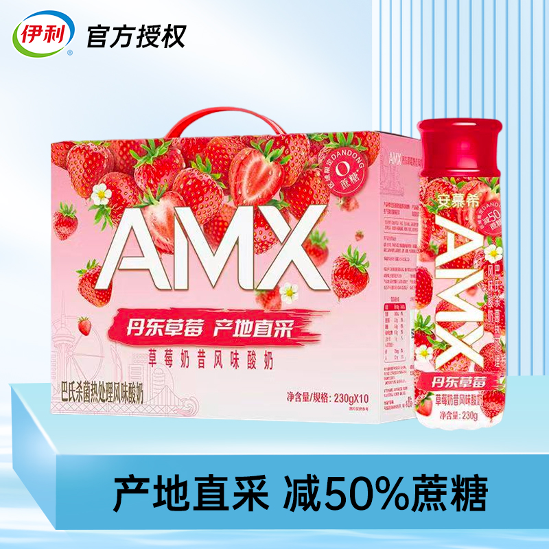 伊利5-9月安慕希高端酸奶丹东草莓230g*10瓶原味长白山百香果可选