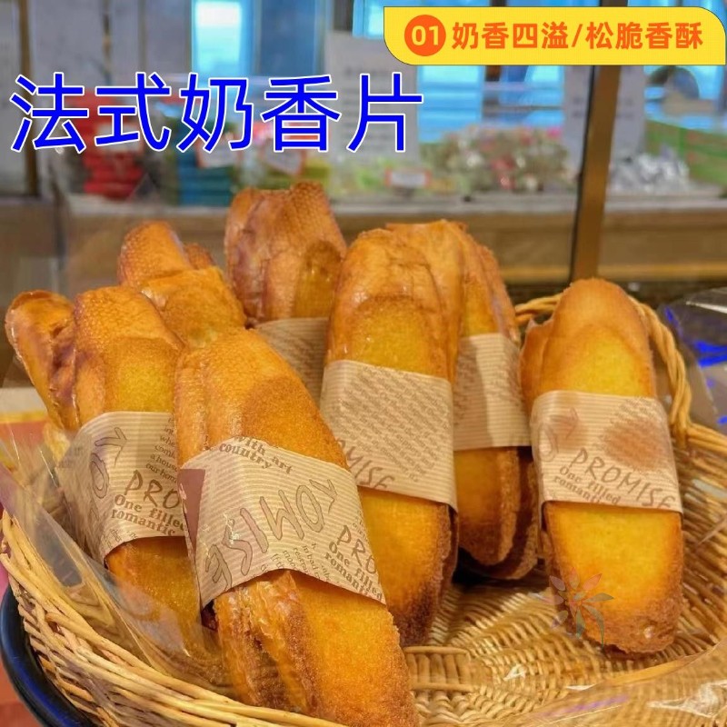 正宗法式面包干奶香片烤面包酥脆饼干解馋小零食办公/0lb蔬菜组合