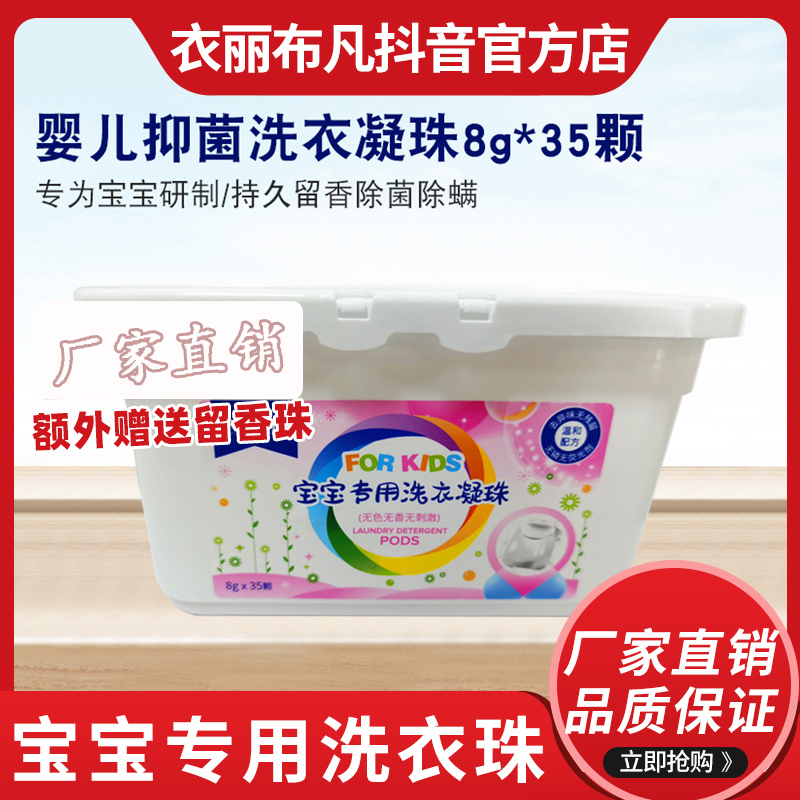 衣丽布凡宝宝儿童用洗衣凝珠抑菌除菌浓缩洗衣珠8g*40颗包邮