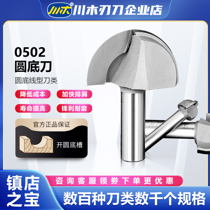 川木合金刃刀圆底线型刀圆底刀修边机刀头木工专业刀具铣刀0502