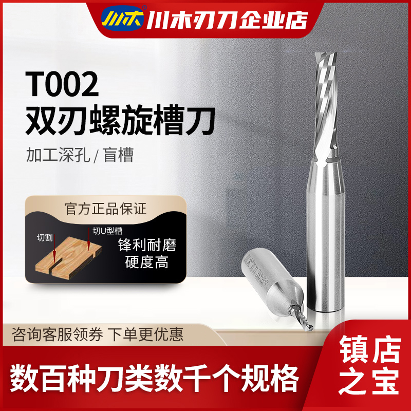 川木刃刀TCT刀类TCT二刃螺旋槽刀1/2木工专业刃具直刀铣刀23T002