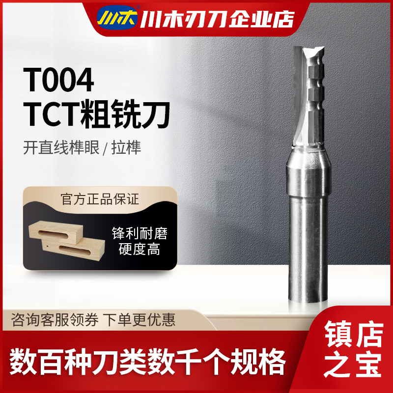 川木手工刃刀TCT刀类粗铣刀1/2木工专业刃具直刀铣刀23T004