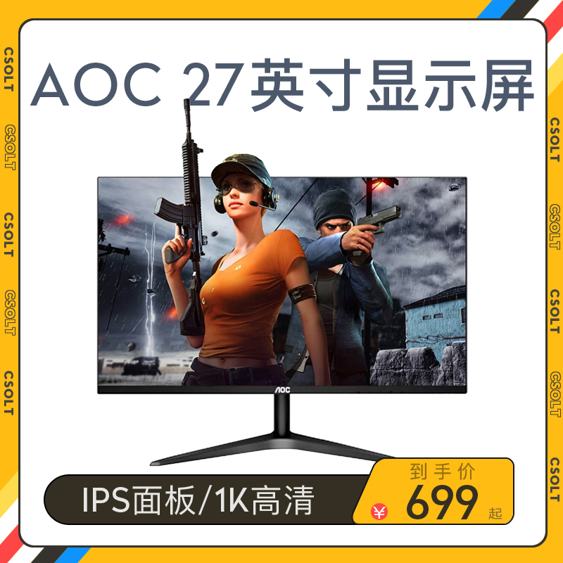 AOC 27英寸180Hz/200Hz台式机电脑电竞游戏屏游戏IPS高清显示器