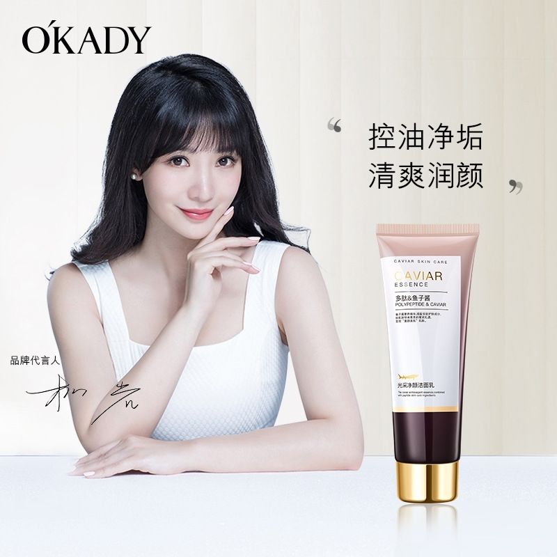 欧佩多肽鱼子酱光采净颜洁面乳单独包装九件套单品洗面奶