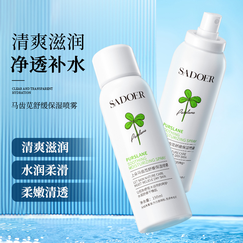 【上朵马齿苋舒缓保湿喷雾】清透水润补水沁润保湿滋润提靓清爽肌