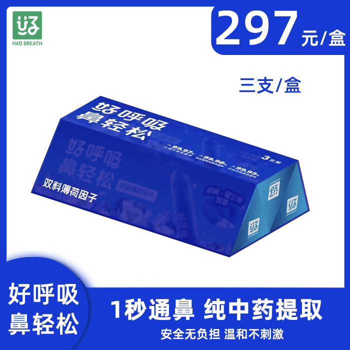 好呼吸鼻轻松醒雾™抑菌液(胡椒+留兰香双萃）舒醒棒薄荷提神晕车