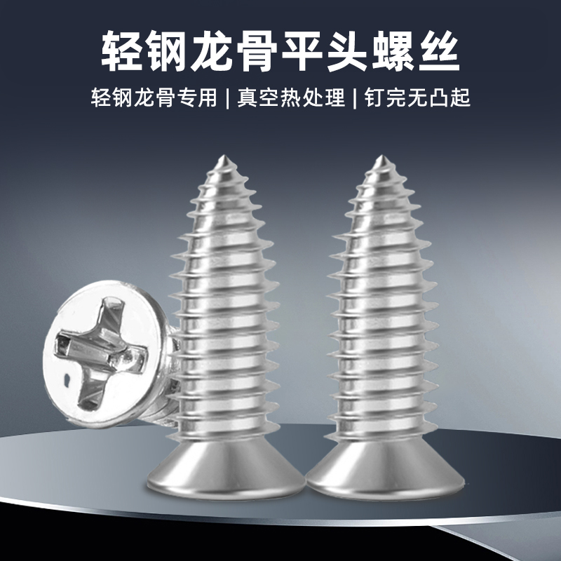 Imbot轻钢龙骨平头螺丝高密度抓力螺纹碳钢高硬度易钻入龙骨