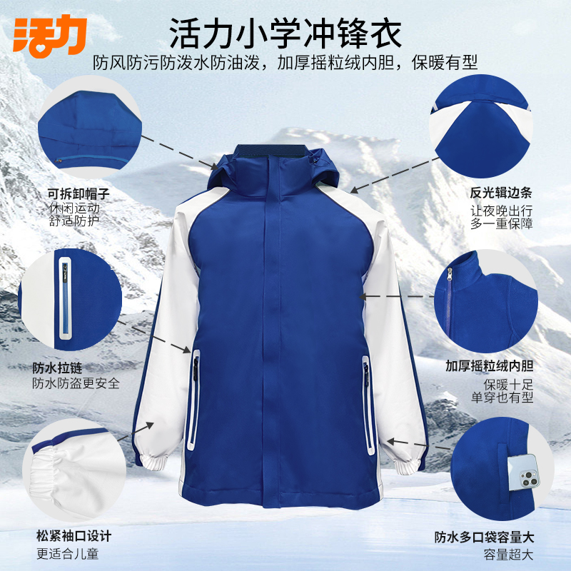 活力深圳校服小学生冲锋衣三合一摇粒绒内保暖小学生校服可拆卸