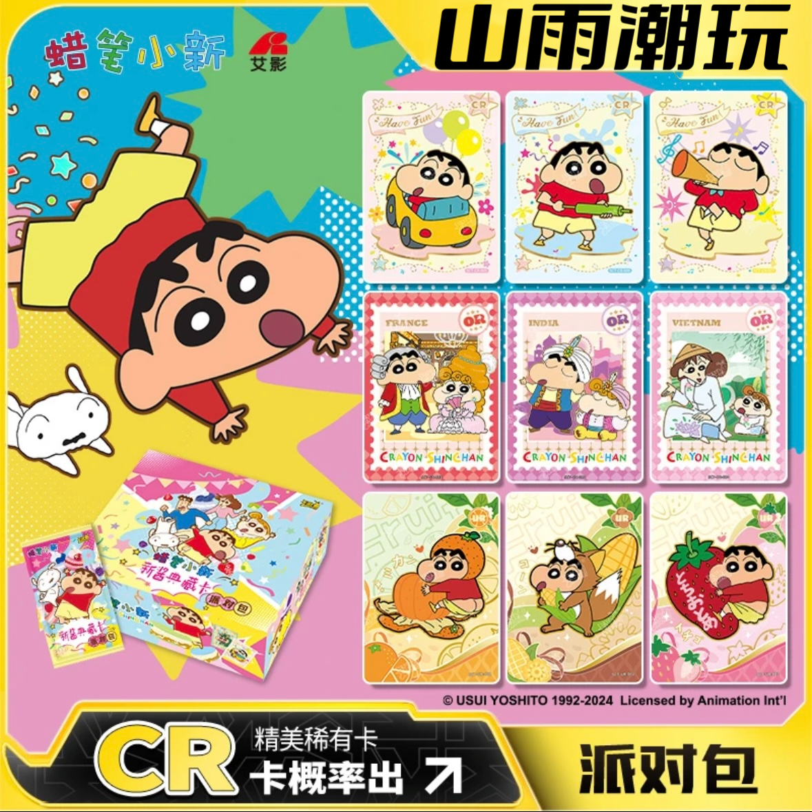 派对包一弹蜡笔小新盲盒卡游典藏卡正版卡牌CR卡周边收藏卡