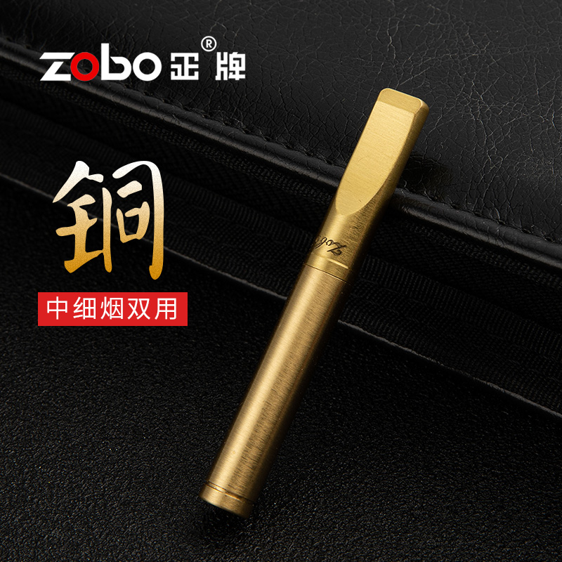 Zobo/正牌纯铜烟嘴（粗细）两用可循环清洗型焦油过滤器男士礼盒装