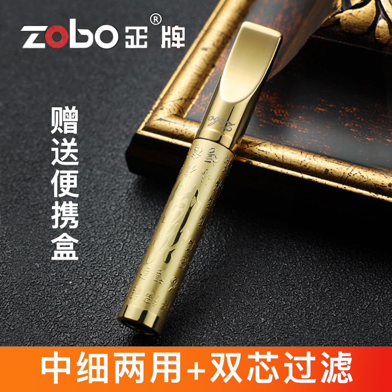 Zobo/正牌双芯微孔烟嘴（中细）两用可循环清洗型过滤嘴烟具礼盒