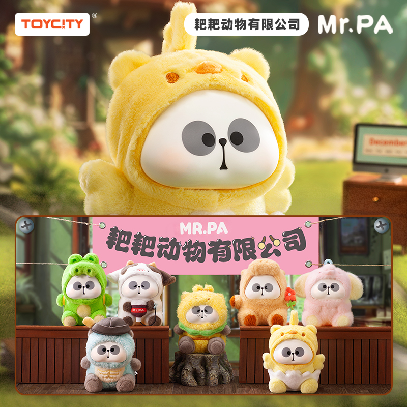 【春日换新季】Mr.Pa耙老师耙耙动物有限公司系列盲盒公仔卡通