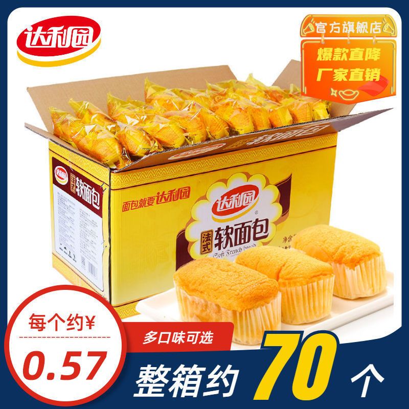 【小扬哥力荐】达利园法式软面包整箱3斤装宿舍代餐糕点营养早